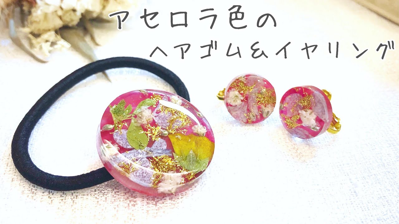 UV resin】押し花とかすみ草で作るアセロラ色のヘアゴム＆イヤリング
