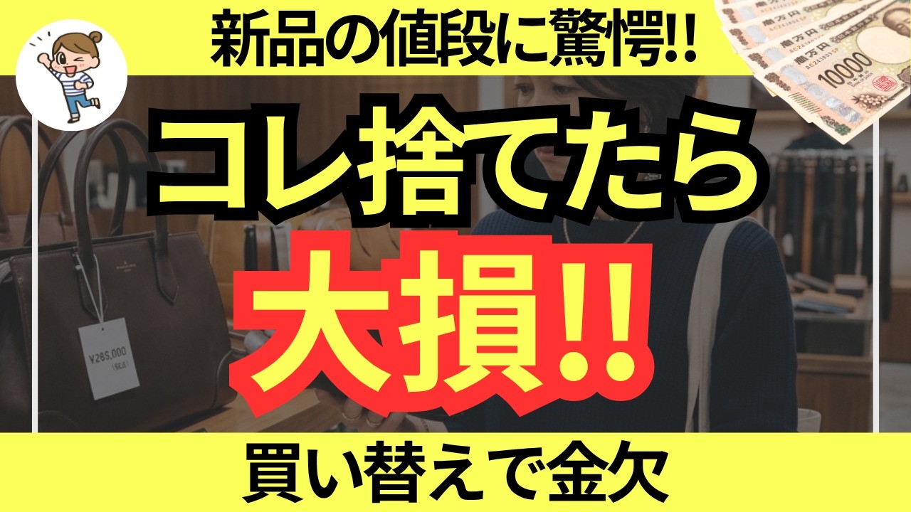 【損確定】その買い替え、待って‼  相次ぐ値上げで捨てると後悔するもの3選｜値上げ10月