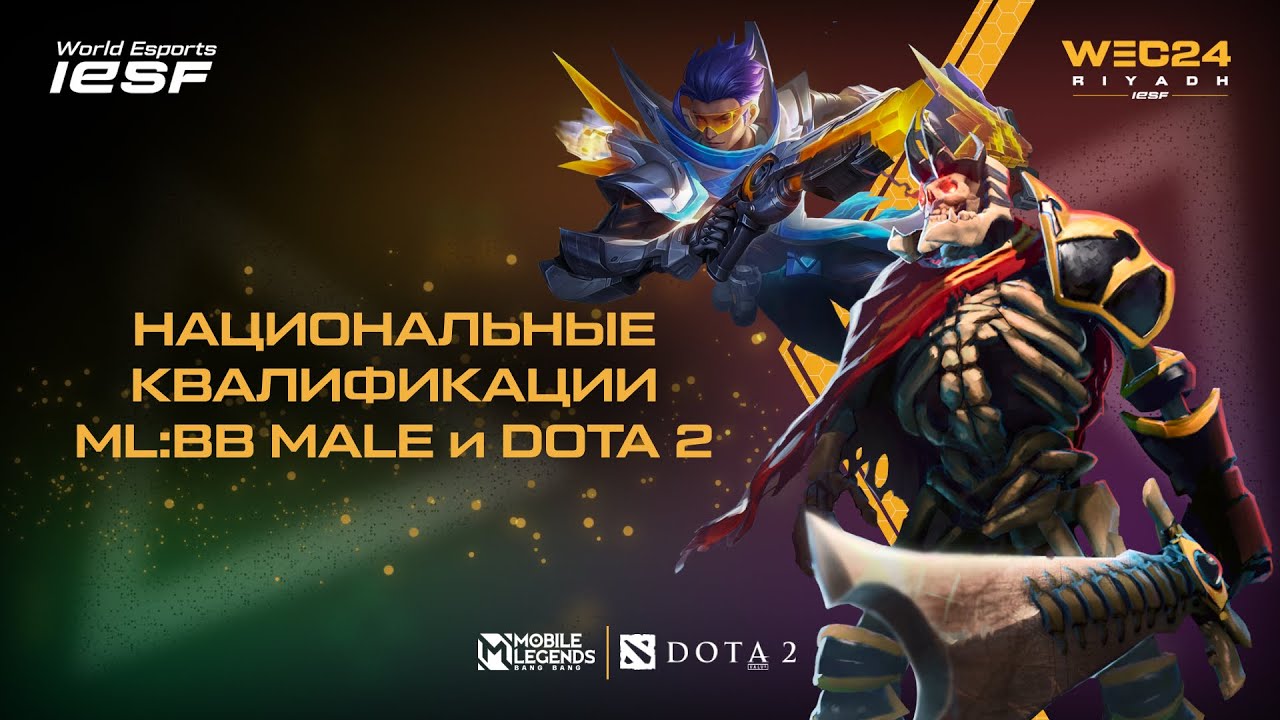 WEC24 от IESF | Mobile Legends: Bang Bang и Dota 2 | День 2 - YouTube