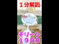 【１分解説】チリーン１９００を達成した時の盤外戦術！#Shorts