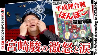 【UG# 275】2019/03/31 解説『平成狸合戦ぽんぽこ』～明後日は完全解説を限定解除無料公開します！