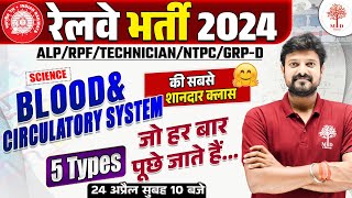 RAILWAY SCIENCE CLASSES 2024 | RRB RPF SCIENCE | BIOLOGY BLOOD & CIRCULATORY SYSTEM |RRB ALP SCIENCE