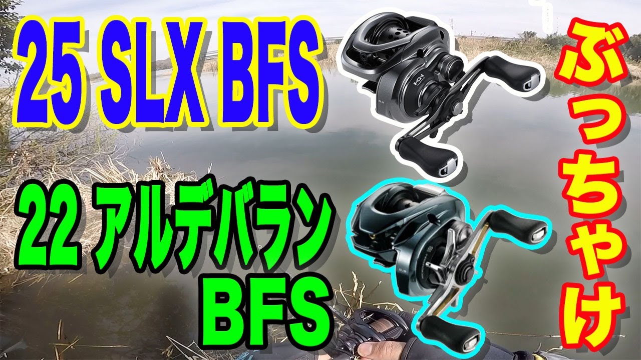 25 SLX BFS] Let's be honest!! [Aldebaran BFS] - YouTube