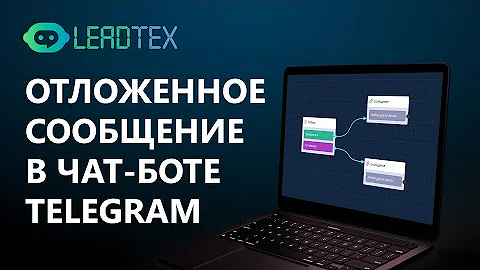Отложенный постинг в Телеграм бот. Блок ТАЙМЕР в Лидтех Telegram Bot