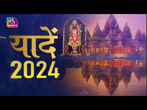 Sansad TV Special: