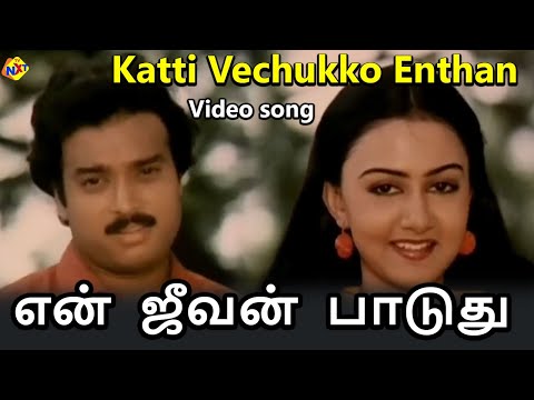 Karthik & Saranya Ponvannan Tamil Movie Video Song Katti Vechukko Enthan Anbu Manasu