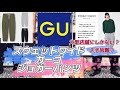 【GU】スウェットワイドカーゴジョガーパンツ！入手困難！