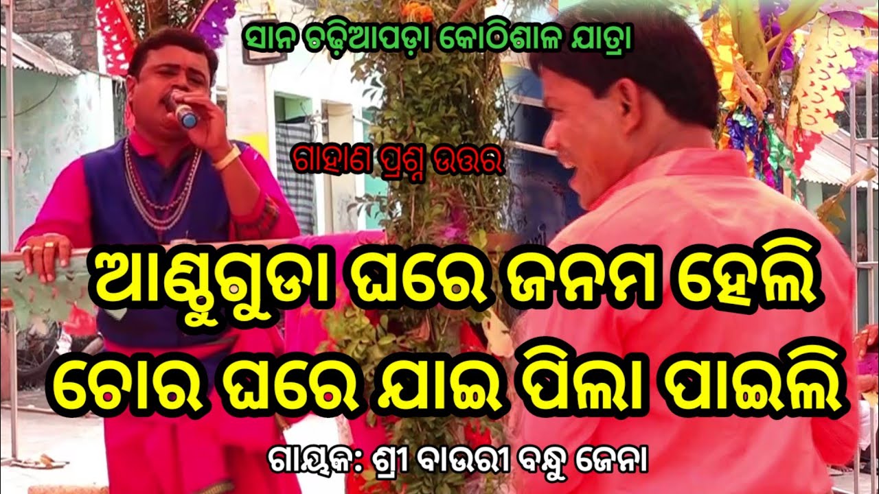 ମନୋଜ୍ ଭାଇଙ୍କ ଅଜବ ପ୍ରଶ୍ନ | Bauribandhu Jena Gahani | Tarasingi Gahani 