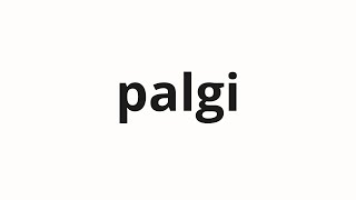 How To Pronounce Palgi 팔기 Sell In Korean