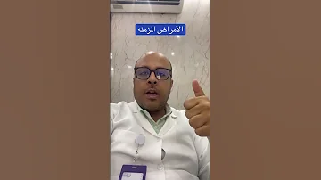 الامراض المزمنه عندما تجتمع معا 
