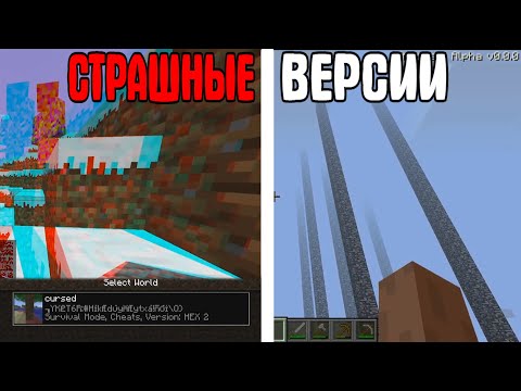 Топ 10 Самых страшных версий майнкрафт 😨 Тебе не стоит играть в них одному Scary mine ⇨ Тонкости_3.0