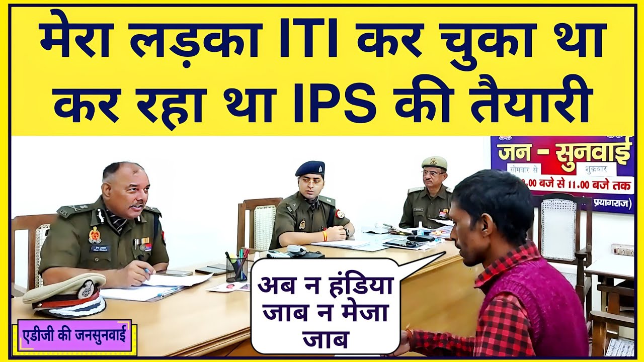 मेरा लड़का ITI कर चुका था || कर रहा था IPS की तैयारी #ips #premprakash #uppolice #law #adg