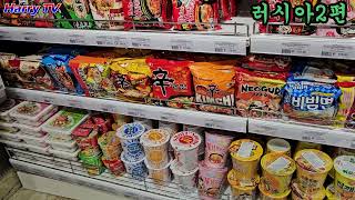 유라시아캠핑카여행시 식료품 마겟에서 구입(찿아보세요)
