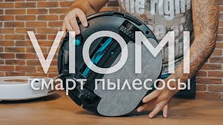 Как выбрать пылесос? Обзор Viomi SE, Viomi V2 Pro и Viomi V3