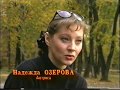 Авторская программа Сергея Гамова "Дом актера", 1998 г., Екатеринбург