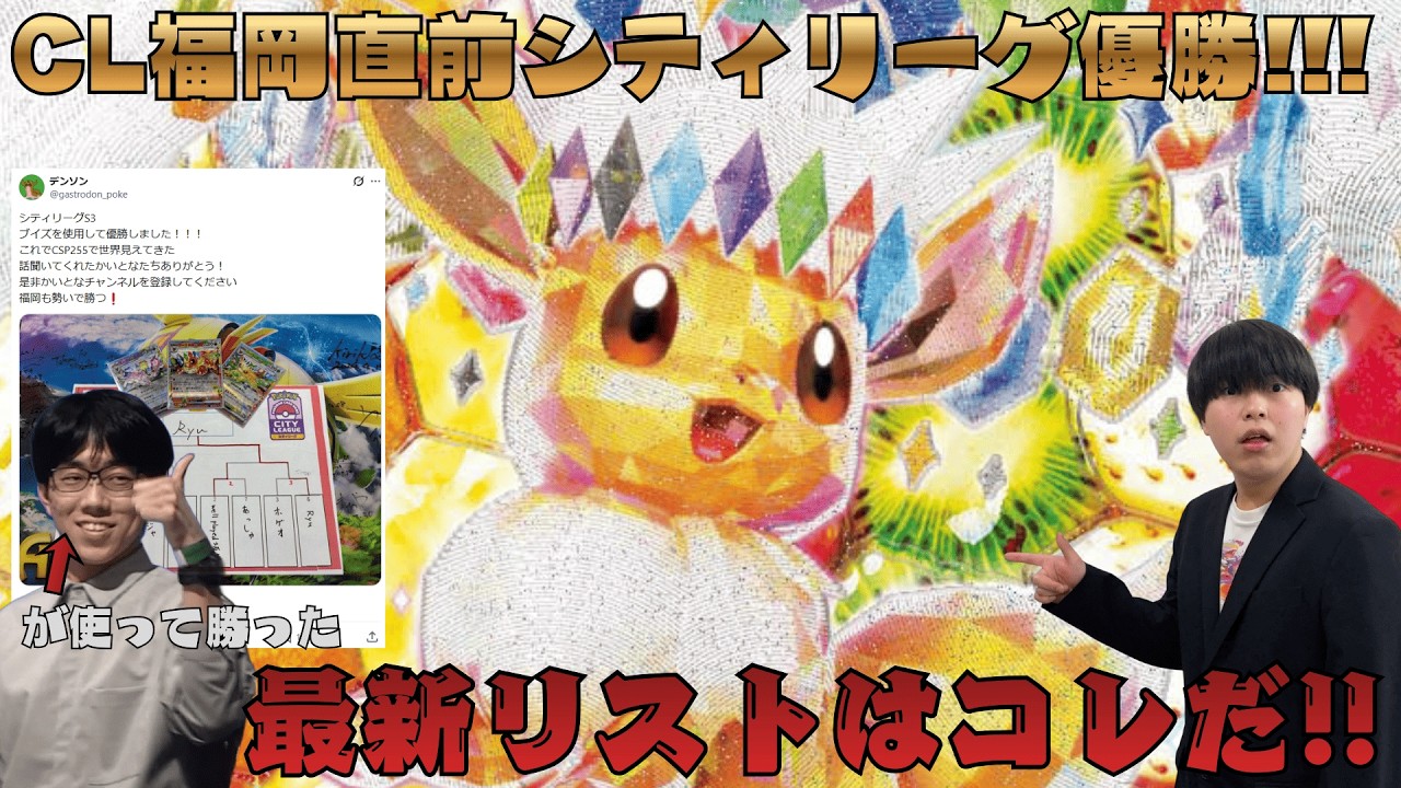 【ポケカ/対戦動画】超必見！！CL福岡直前のシティリーグで優勝した「ブイズバレット」を徹底解説&自主大会準決勝の対戦実況！！(vs メガサメハダーex)