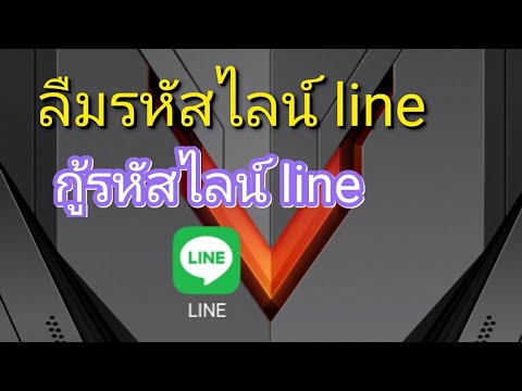 ลืมรหัส rabbit line pay  New Update  กู้รหัสไลน์ line. ลืมรหัสไลน์ line