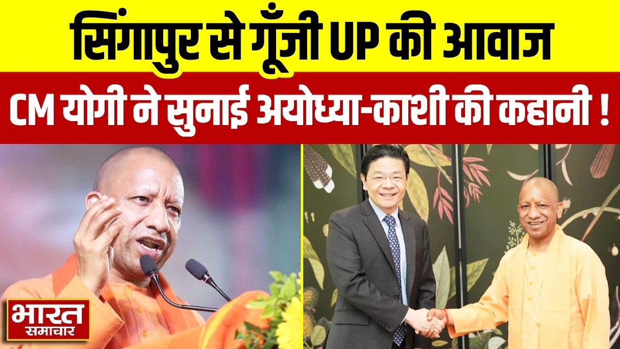 'आज UP में सब चंगा है' जब Singapore के मंच से गरजे CM योगी, सुनाई अयोध्या-काशी की कहानी!