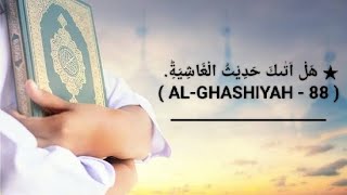 Surah Al-Ghashiya | سُوْرَۃُ الغَاشِيَة | Qari Abdul Basit (mujawwad) #surahghashiyah #alghasyiyah