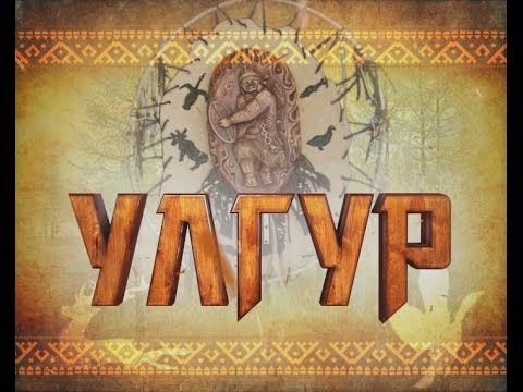 Улгур. Эфир от 13.09.2016