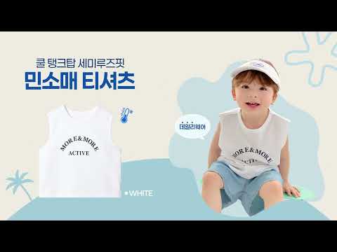 [유니프랜드]  여름추천 데일리 웨어 민소매 티셔츠:  쿨 탱크탑 세미루즈핏