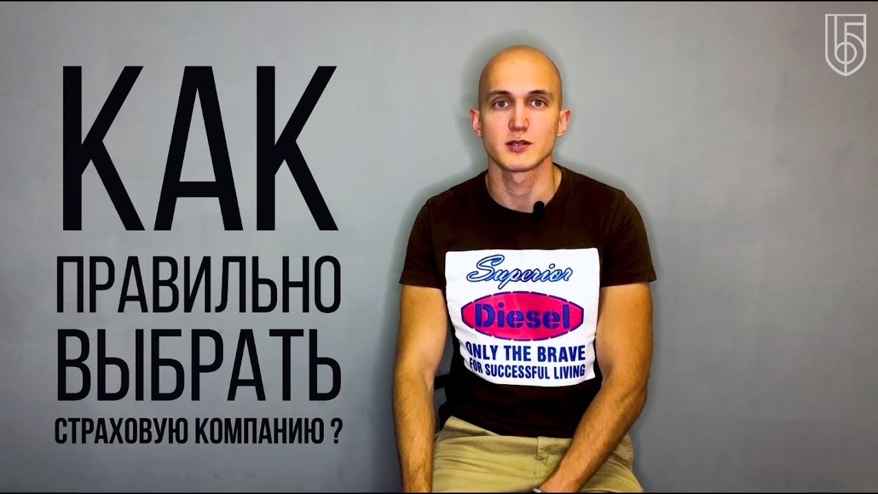 Как выбрать страховую компанию. КАСКО или ОСАГО