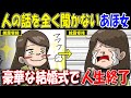 【マンガ】結婚式で起きた人の話を聞かない女の悲しい末路www