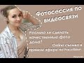 ОНЛАЙН ФОТОСЕССИЯ / Фотосессия по Facetime