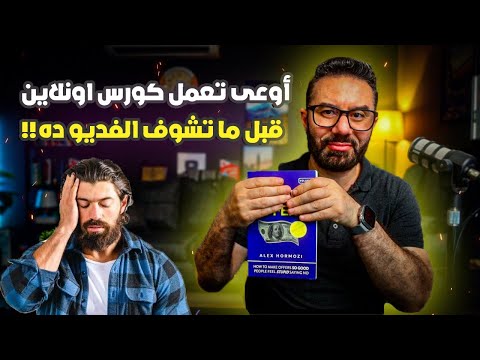 أكبر 10 أخطاء بيقع فيها أي حد بيبدأ كورس أونلاين وازاي تتجنبها