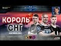 Король СНГ в StarCraft II: DIMAGA снова в деле! Сентябрь - 2019