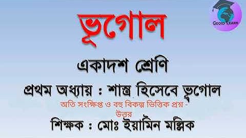 Class 11 Geography Chapter 1. MCQ and SAQ Suggestion 2021.