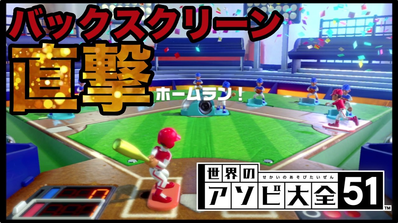 トイベースボール界の大谷翔平降臨、超特大ホームランがこちら【アソビ大全51】