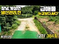유1245 창녕군 생산관리 전원주택,주말농장,농업경영채용,소액 투자용 전기연접,차량진출입 정말 싸게팝니다.