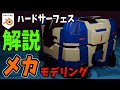 ハードなサーフェスをモデリングする【blender4.5.0】