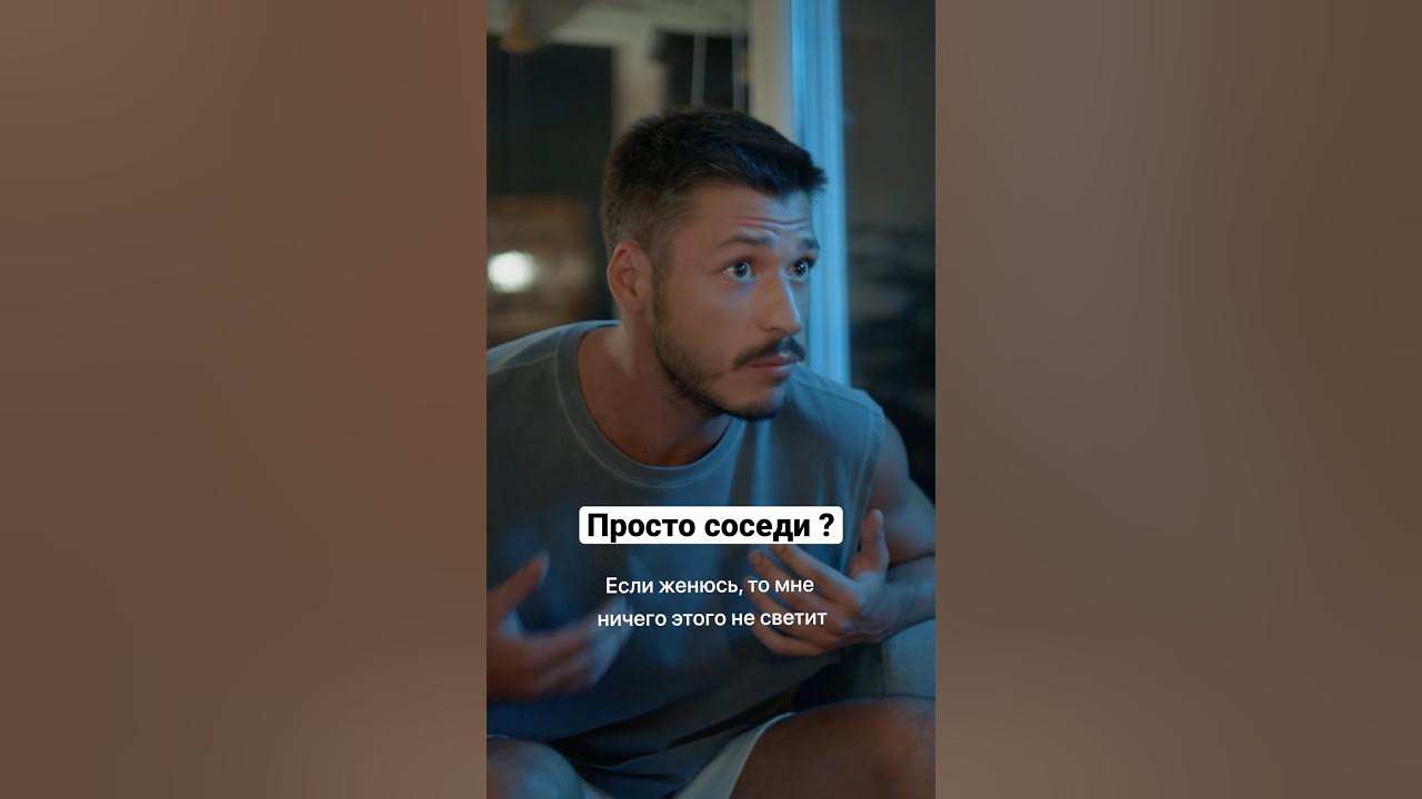 Больше чем просто сосед. Больше чем просто сосед. Соседи книга читать. Просто сосед. Не просто сосед.