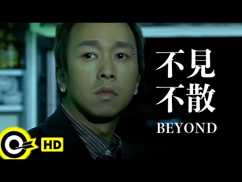 不見不散 Beyond