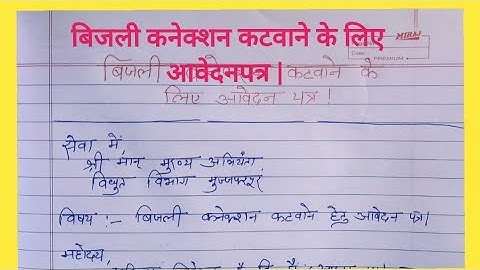 बिजली कनेक्शन कटवाने का आसान तरीका| Bijli Connection Band Application in Hindi !#viral #Easylearnfor