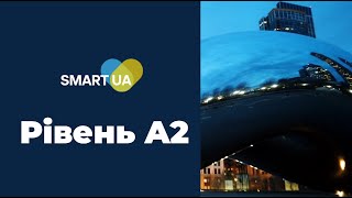 Слова англійської мови Рівень А2 - Перекладай слова англійською швидко