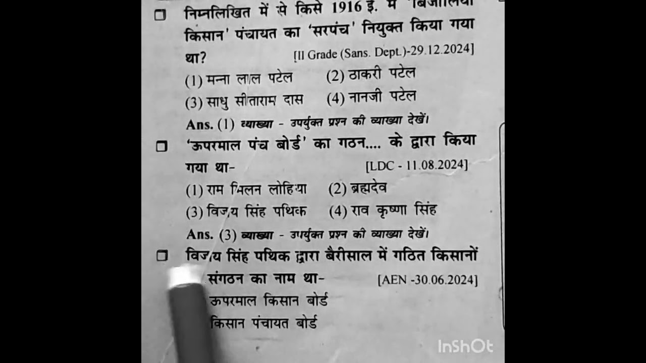 बिजोलिया किसान आंदोलन का भाग 1 PYQ