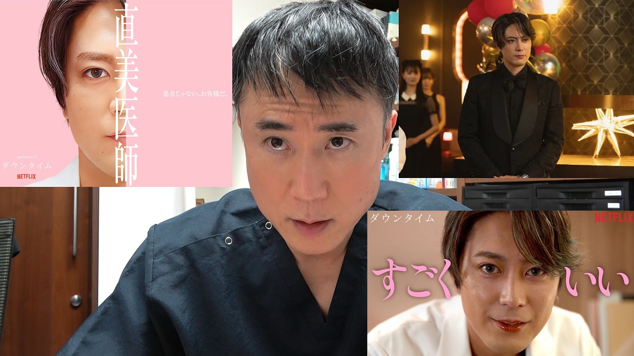 【ダウンタイム登場人物解説①】小宮ルイ先生・直美医師【間宮祥太朗】