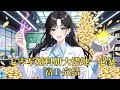 《七零军婚科研大佬她一心暴富》1- 完结