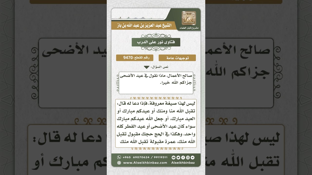 9470 - صفة التهنئة بالعيد - نور على الدرب