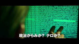 『ブラックハット』予告編