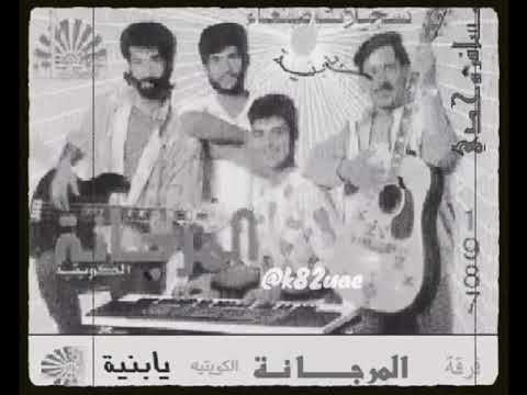 فرقة المرجانه