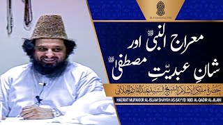 Miraj un-Nabi ﷺ Aur Shaan-e-Abdiyyat-e-Mustafa ﷺ