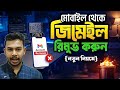 ফোনে অতিরিক্ত Gmail অ্যাকাউন্ট কীভাবে রিমুভ করবেন | Extra Gmail Remove 2026!