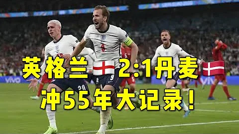 【欧洲杯】丹麦陷入索斯盖特陷阱 英格兰创历史进决赛！ - 天天要闻