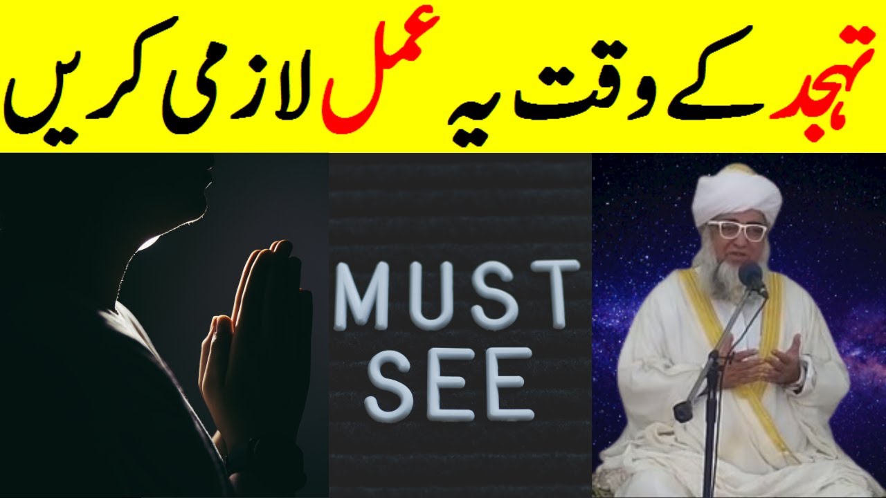 Tahajjud Ki Timing Rakat Waqt Niyat Tarika Amal || Mufti Zarwali Khan Official