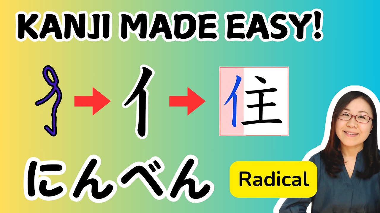 Master 7 Essential Kanji with Ninben Radical にんべん - Unlock Their Meanings Easily!
