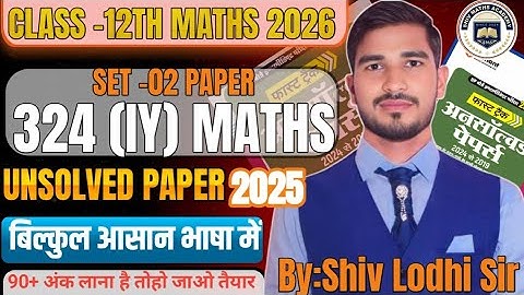 Class 12th Maths Unsolved Paper 2025  (Set Code: 324 IY) | UP BOARD EXAM 2026 |कक्षा 12 गणित पेपर हल